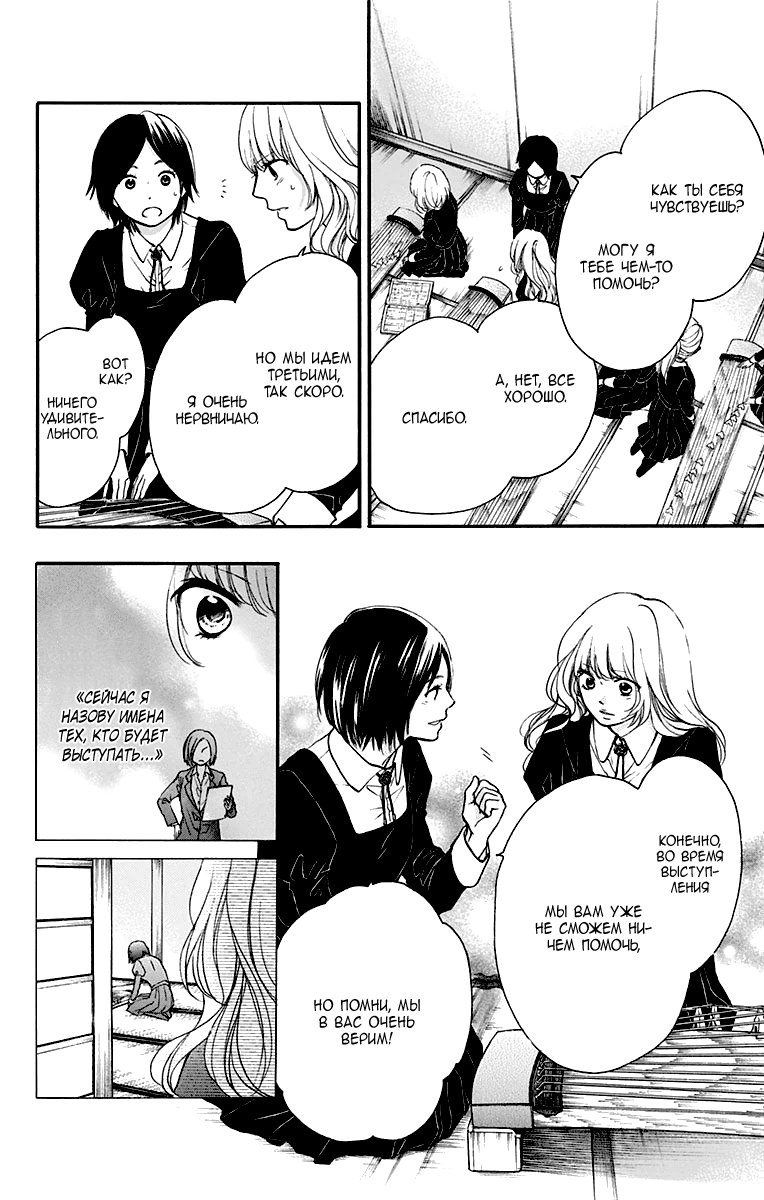 Read Kono Oto Tomare! (RU) Manga Online