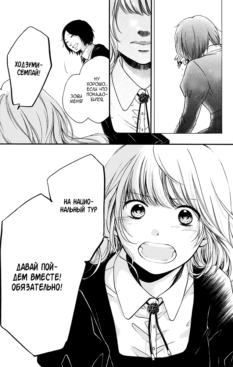 Read Kono Oto Tomare! (RU) Manga Online
