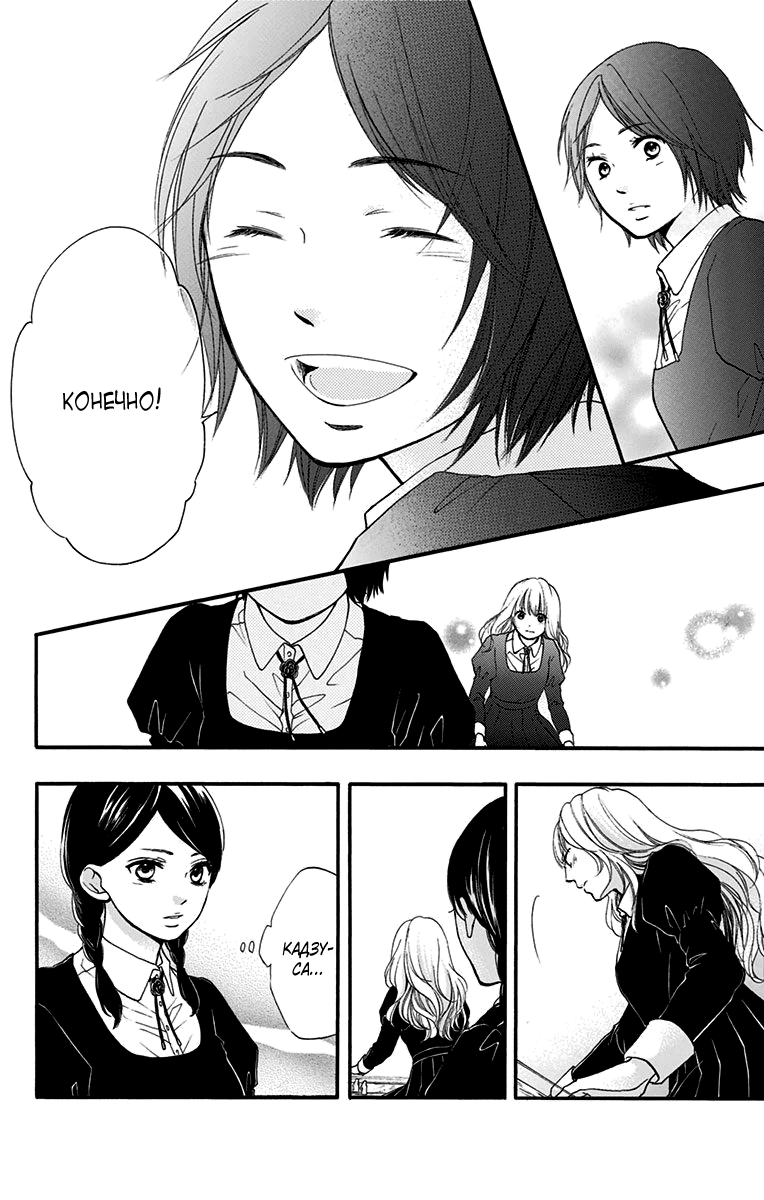 Read Kono Oto Tomare! (RU) Manga Online