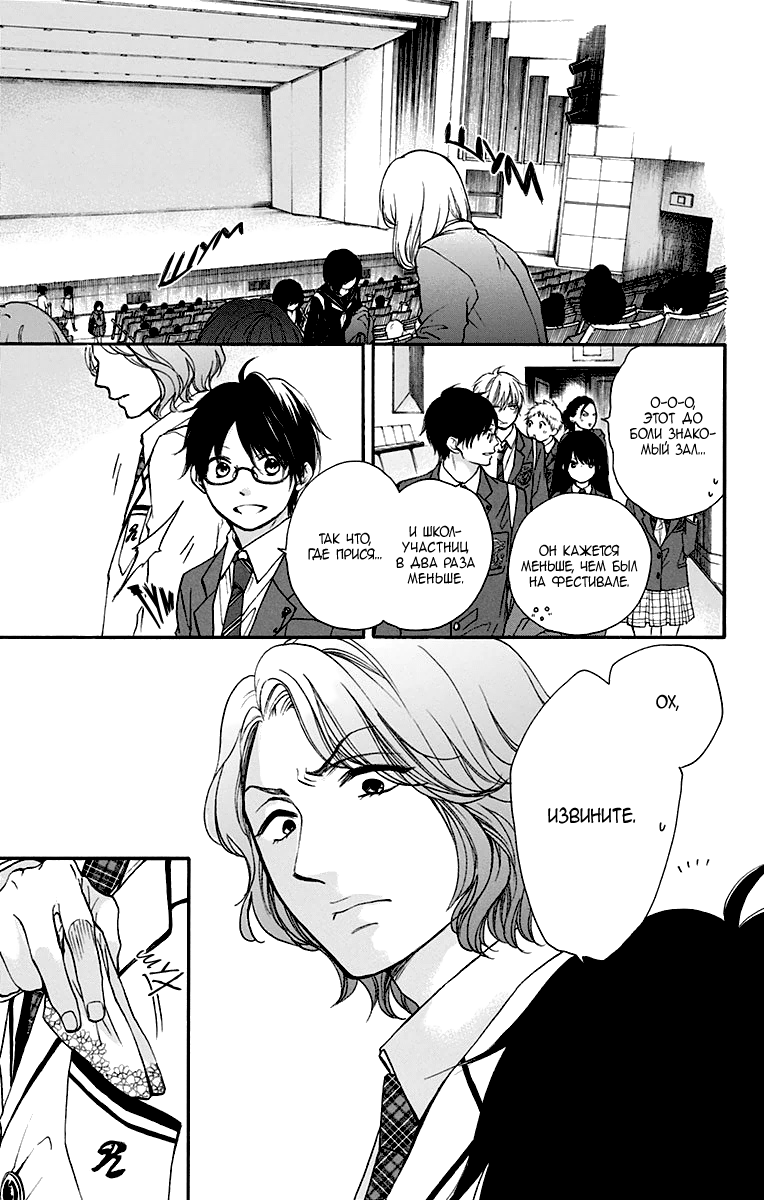 Read Kono Oto Tomare! (RU) Manga Online