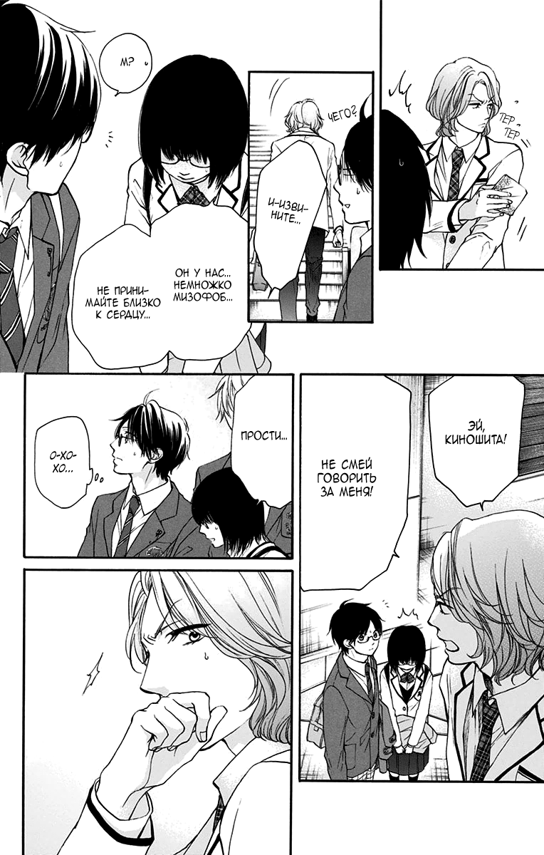 Read Kono Oto Tomare! (RU) Manga Online