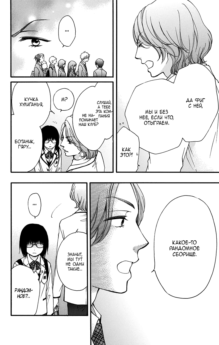 Read Kono Oto Tomare! (RU) Manga Online