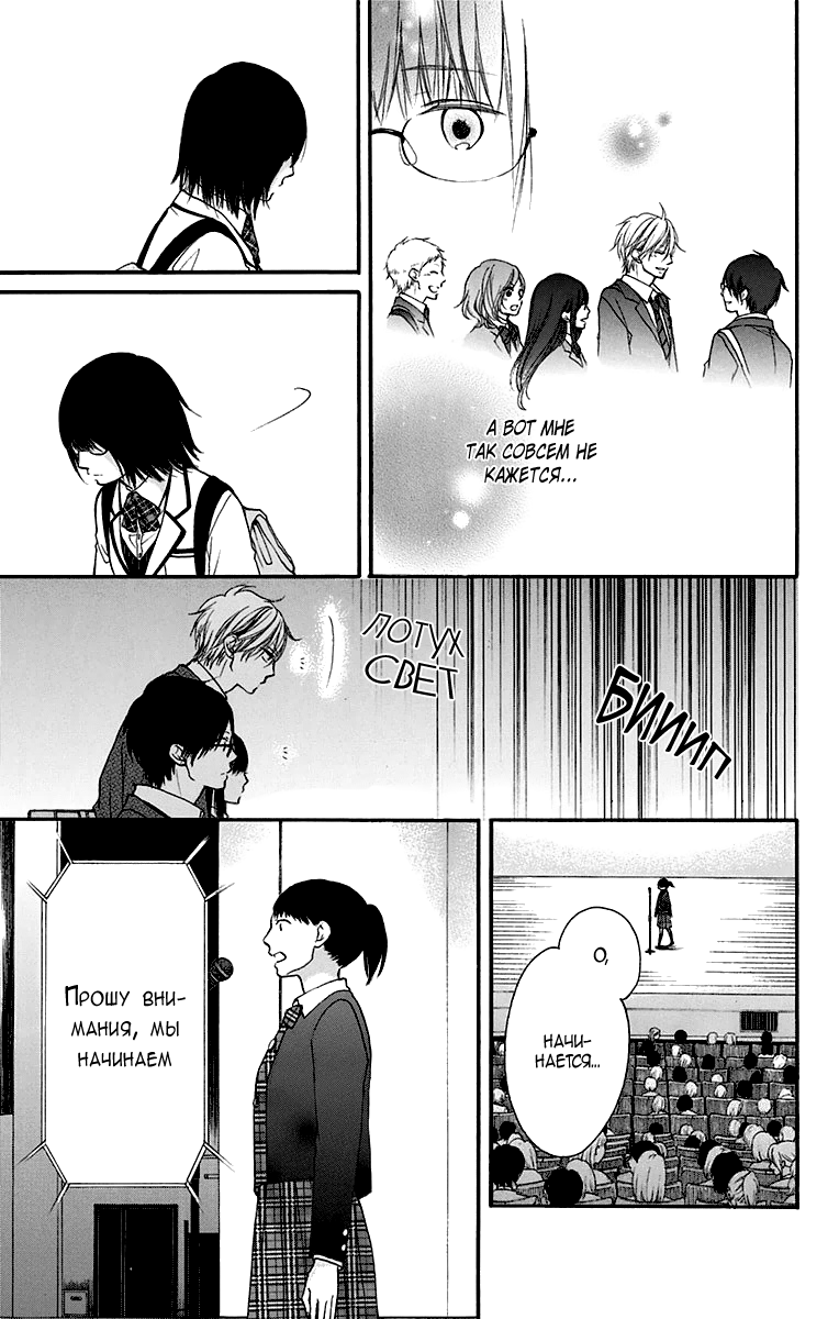 Read Kono Oto Tomare! (RU) Manga Online