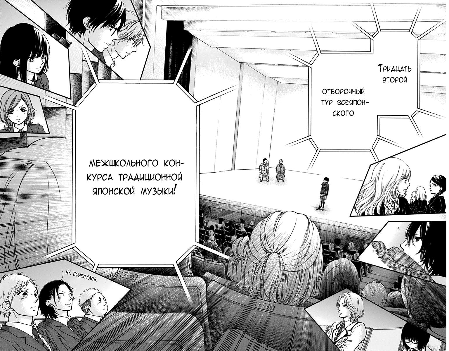 Read Kono Oto Tomare! (RU) Manga Online