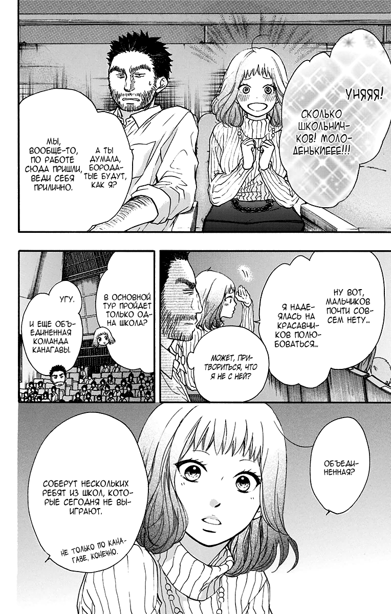 Read Kono Oto Tomare! (RU) Manga Online