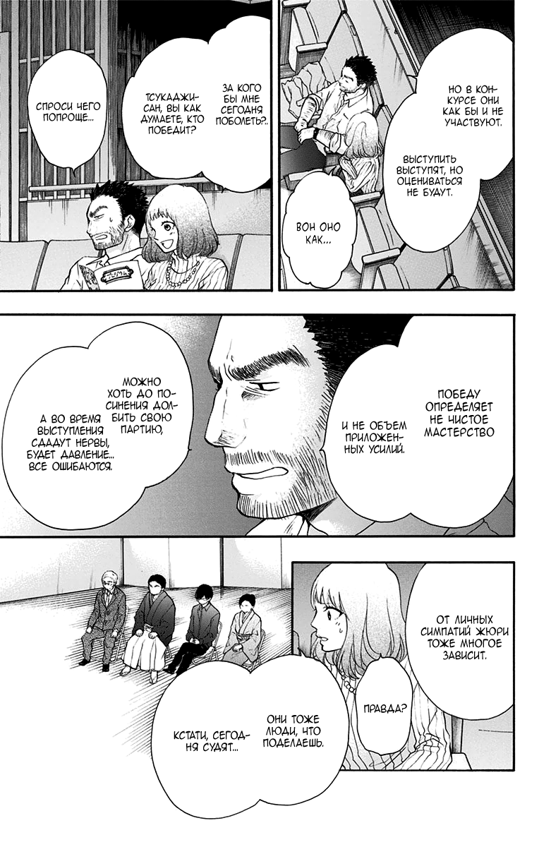 Read Kono Oto Tomare! (RU) Manga Online