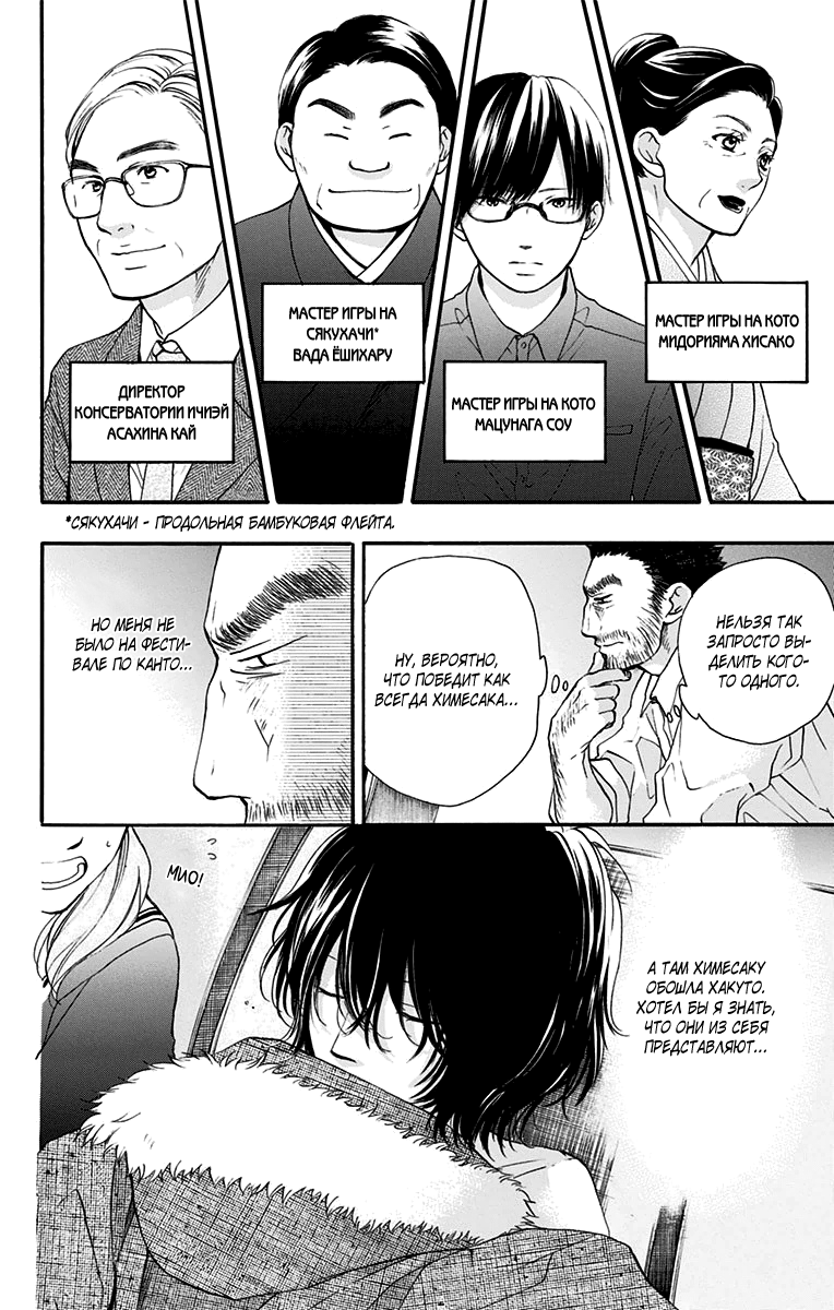 Read Kono Oto Tomare! (RU) Manga Online