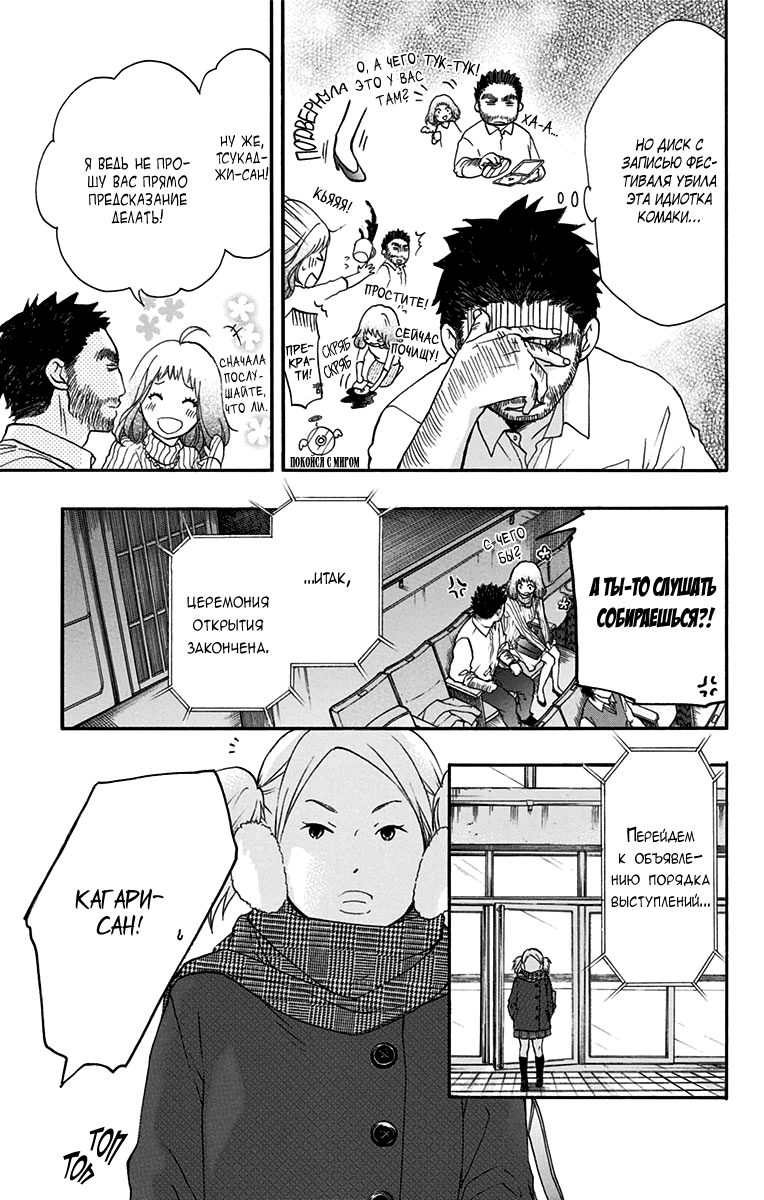 Read Kono Oto Tomare! (RU) Manga Online
