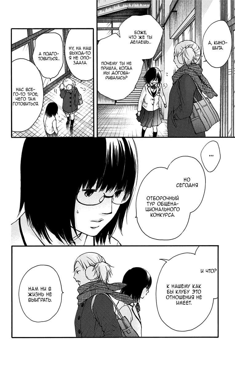 Read Kono Oto Tomare! (RU) Manga Online