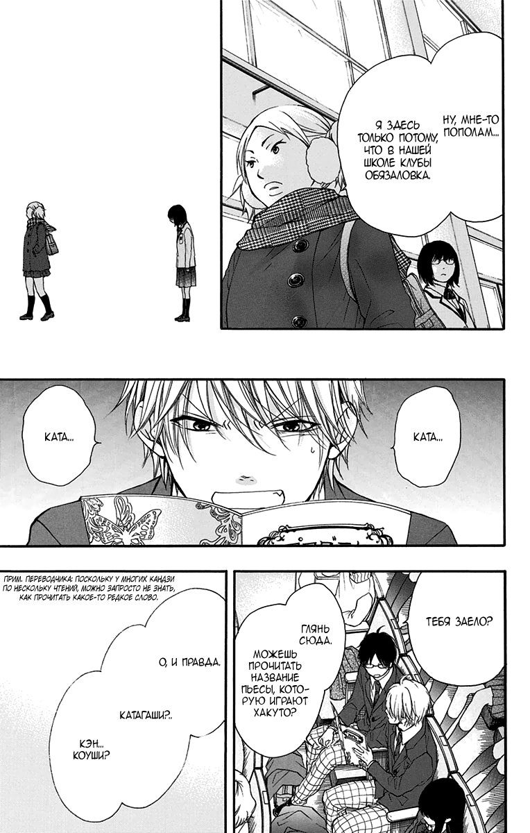 Read Kono Oto Tomare! (RU) Manga Online