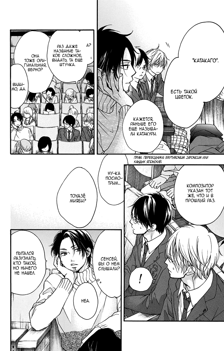 Read Kono Oto Tomare! (RU) Manga Online
