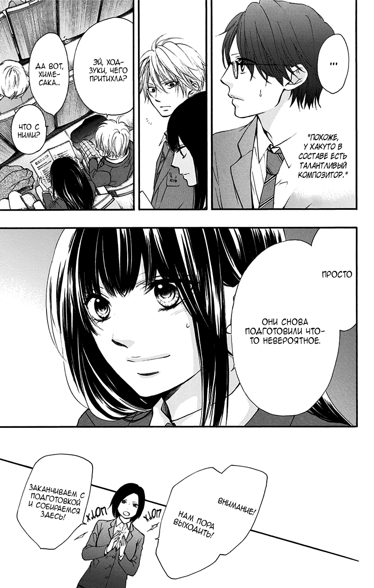 Read Kono Oto Tomare! (RU) Manga Online