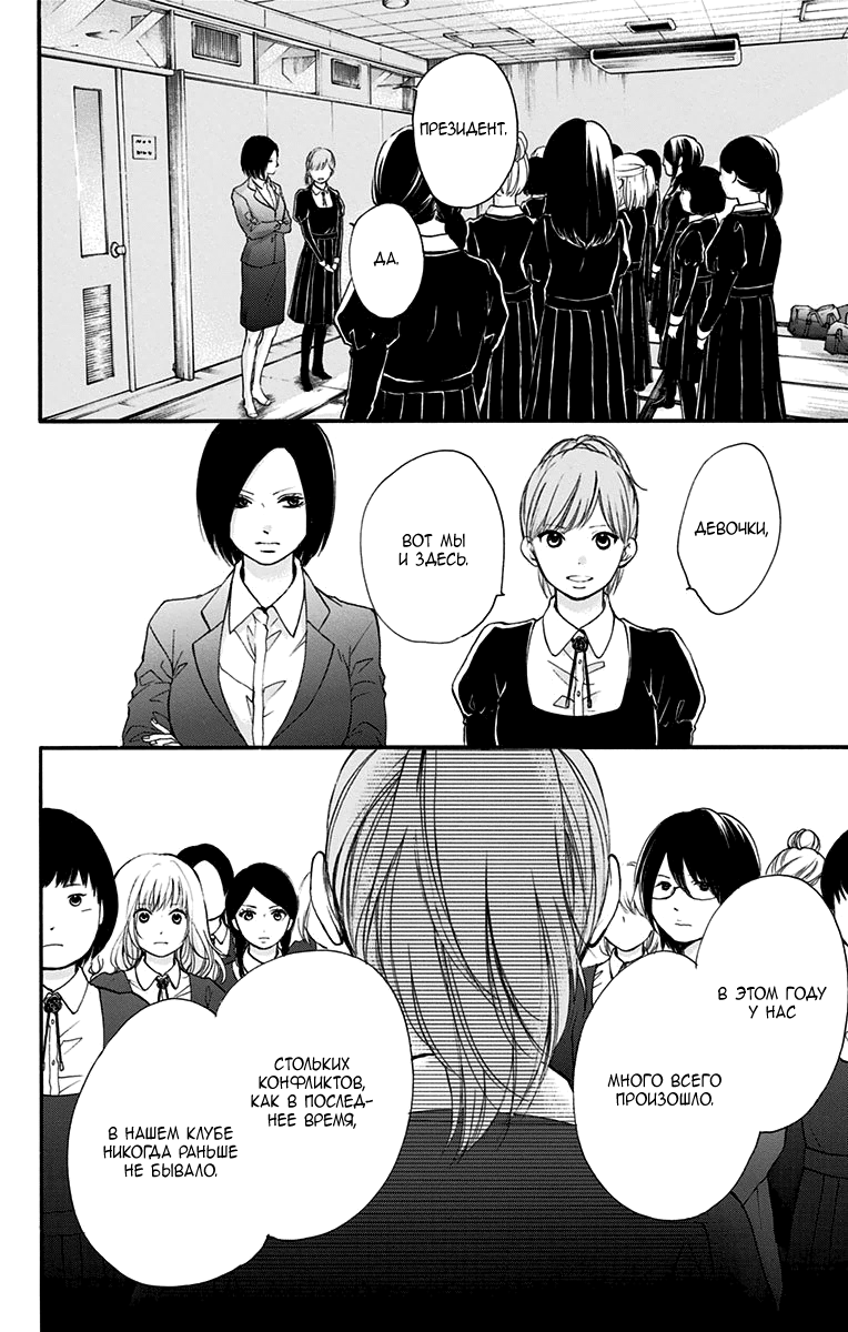 Read Kono Oto Tomare! (RU) Manga Online