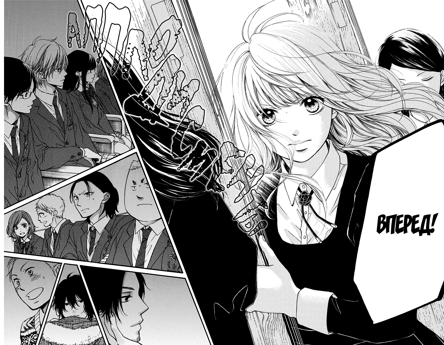 Read Kono Oto Tomare! (RU) Manga Online
