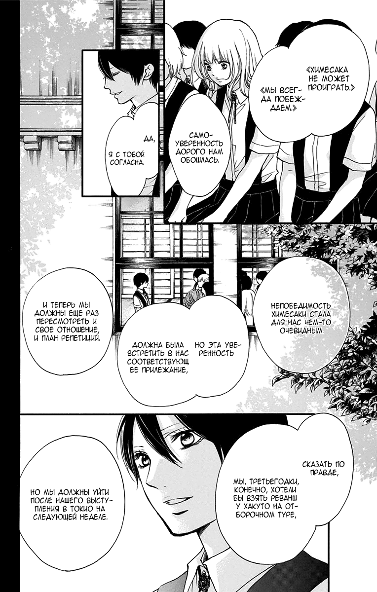 Read Kono Oto Tomare! (RU) Manga Online