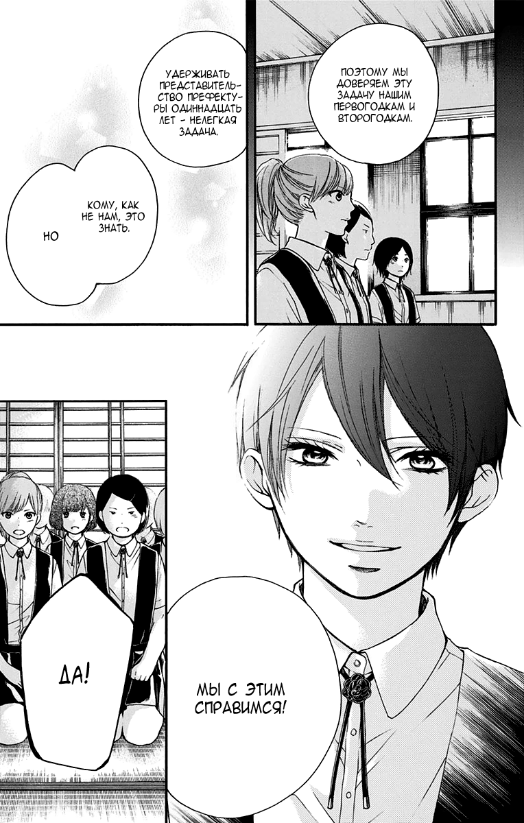 Read Kono Oto Tomare! (RU) Manga Online