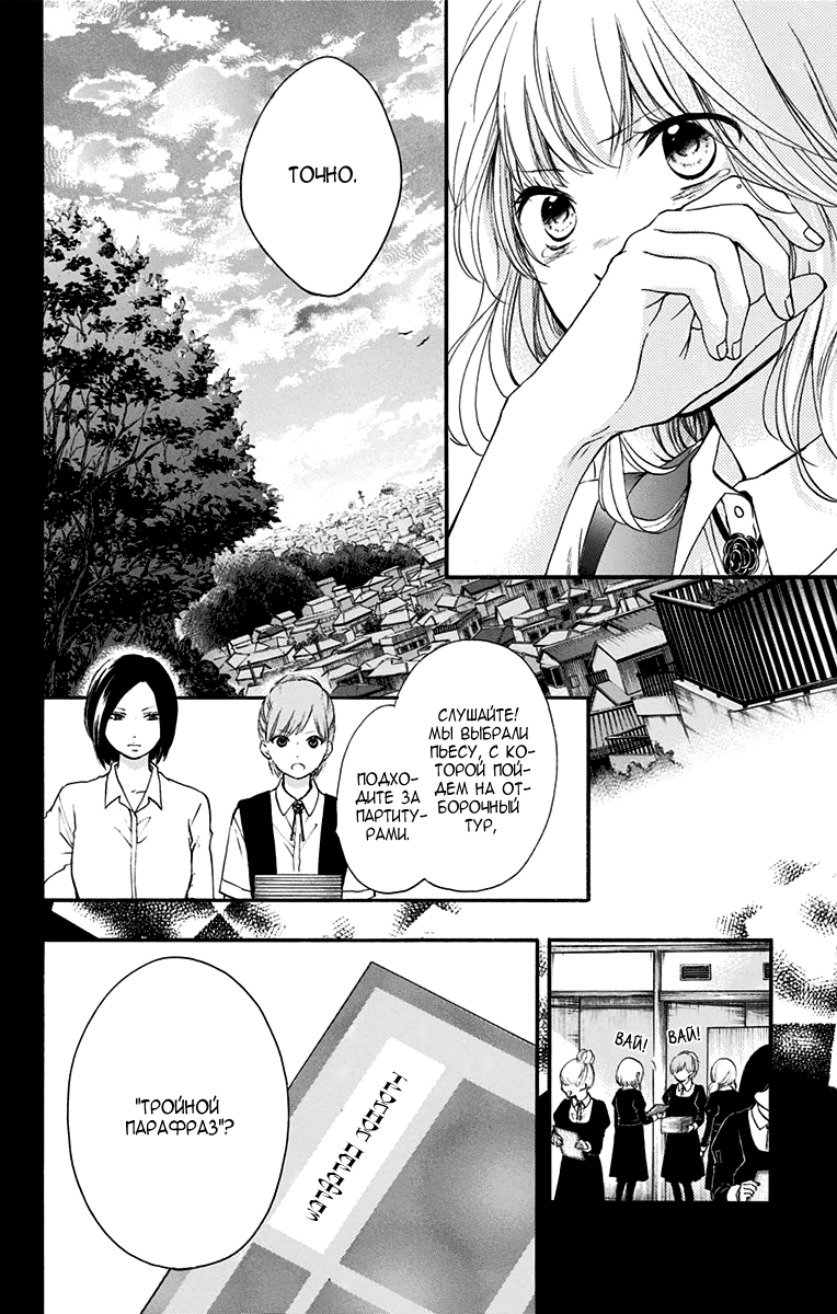 Read Kono Oto Tomare! (RU) Manga Online