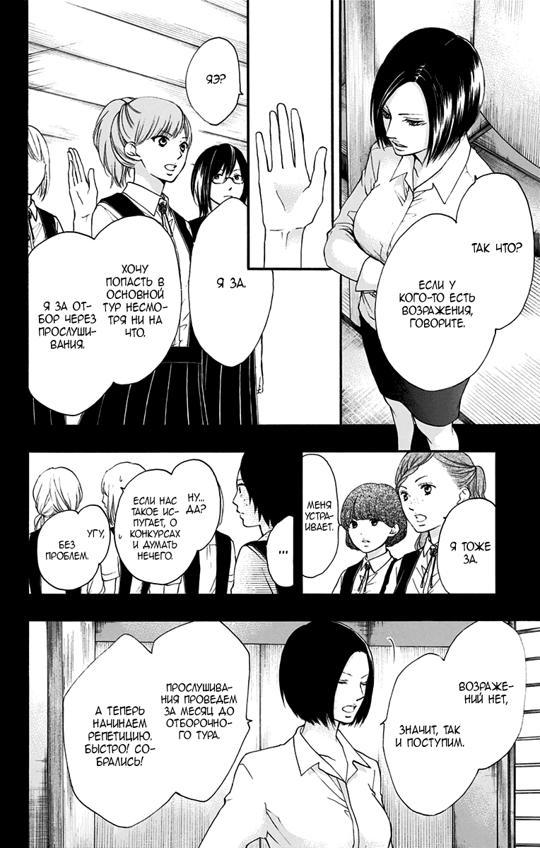 Read Kono Oto Tomare! (RU) Manga Online
