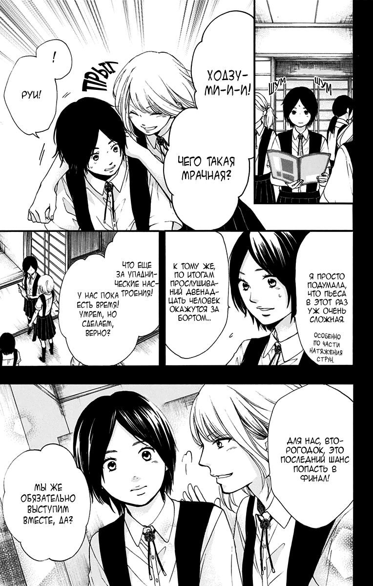Read Kono Oto Tomare! (RU) Manga Online
