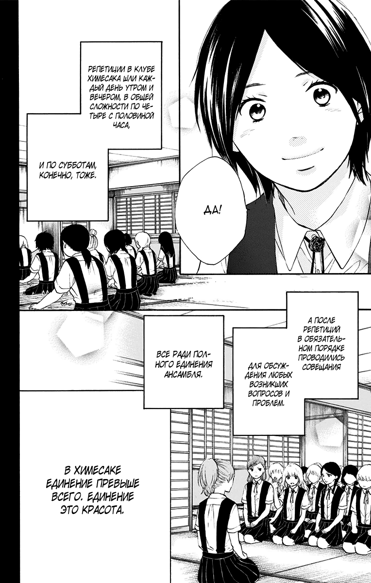 Read Kono Oto Tomare! (RU) Manga Online