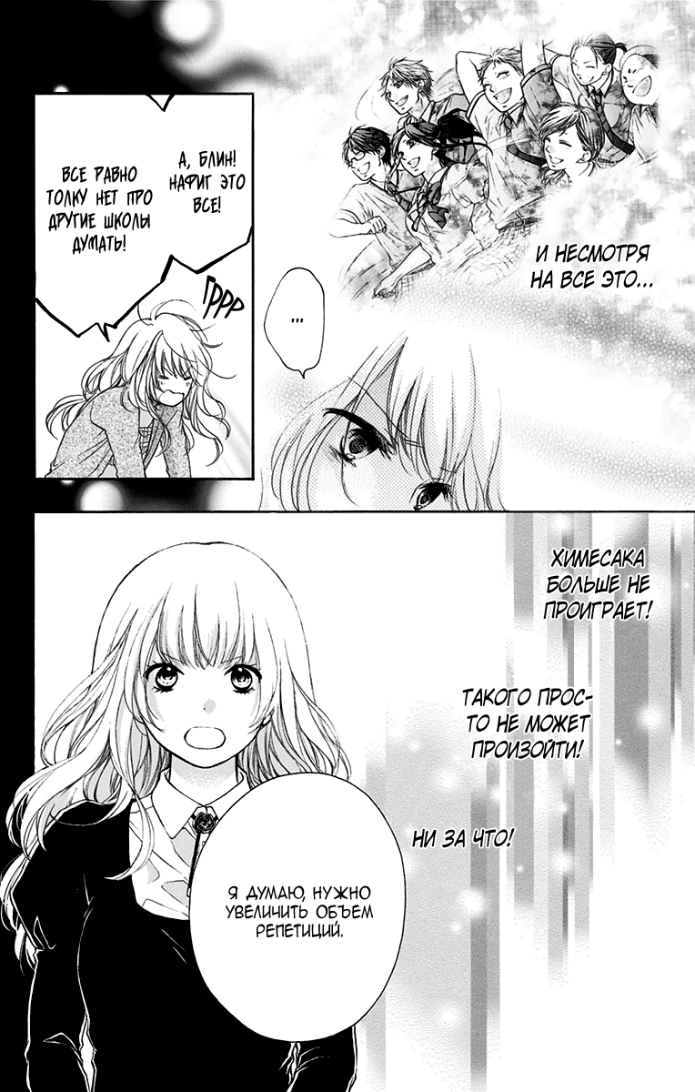 Read Kono Oto Tomare! (RU) Manga Online
