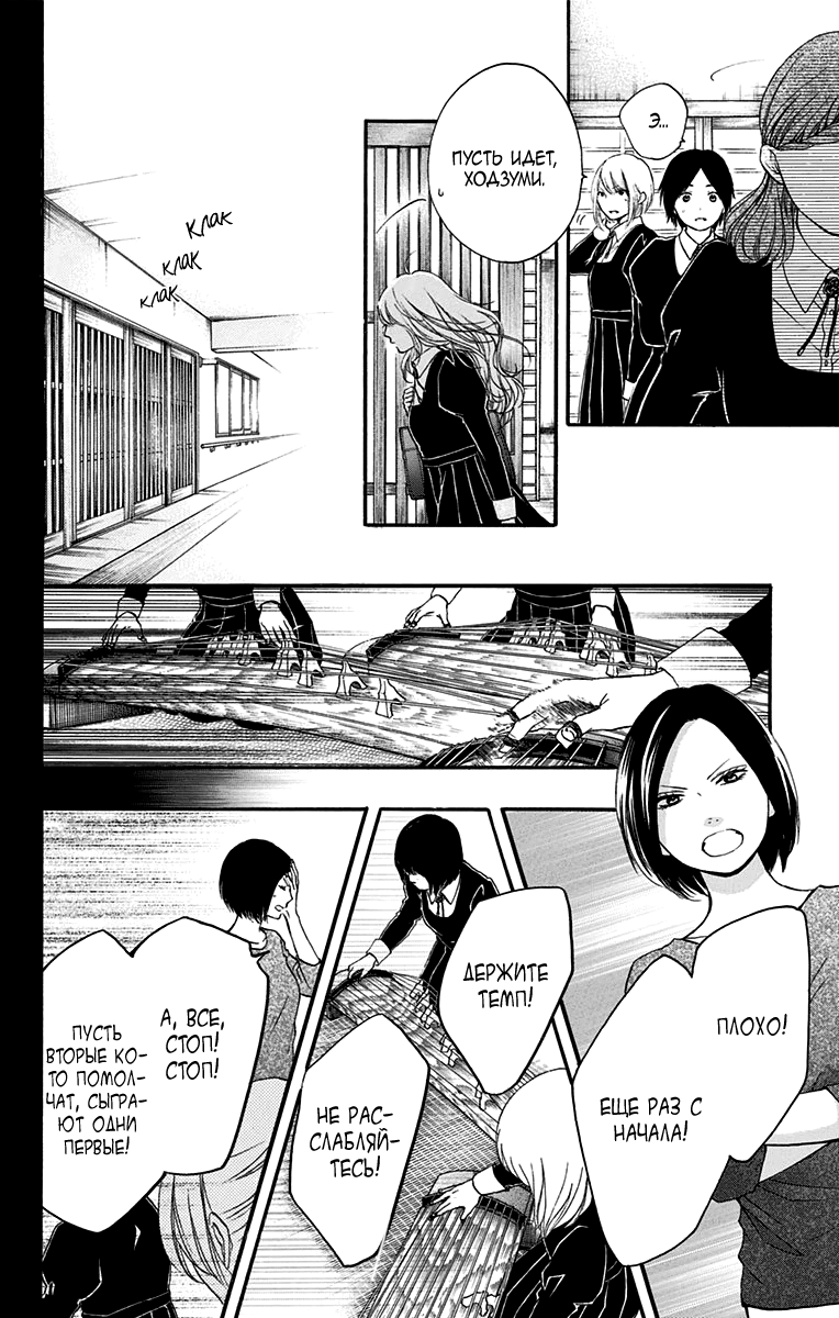 Read Kono Oto Tomare! (RU) Manga Online