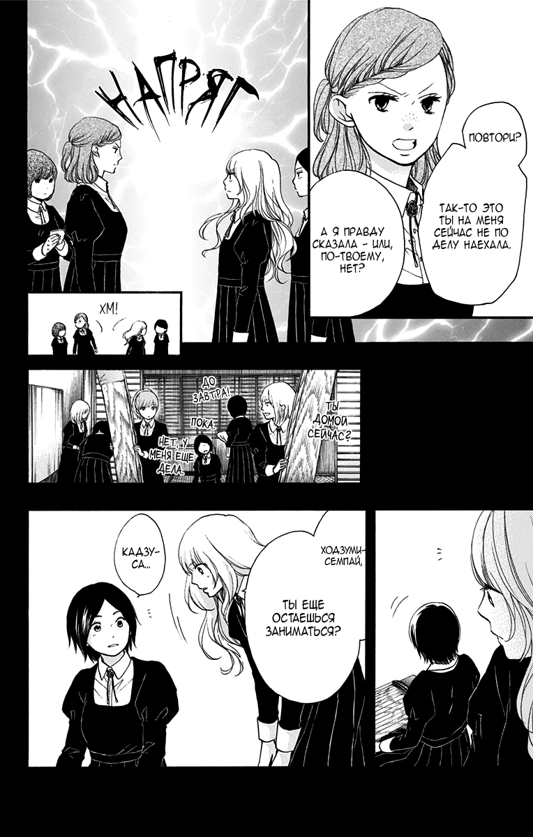 Read Kono Oto Tomare! (RU) Manga Online