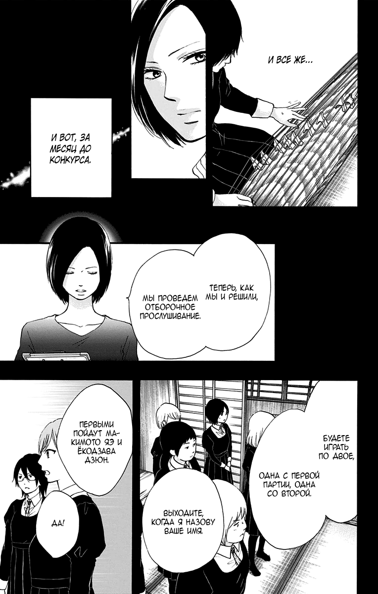 Read Kono Oto Tomare! (RU) Manga Online