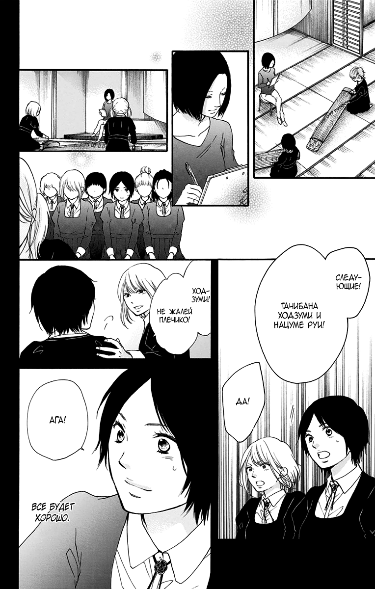 Read Kono Oto Tomare! (RU) Manga Online