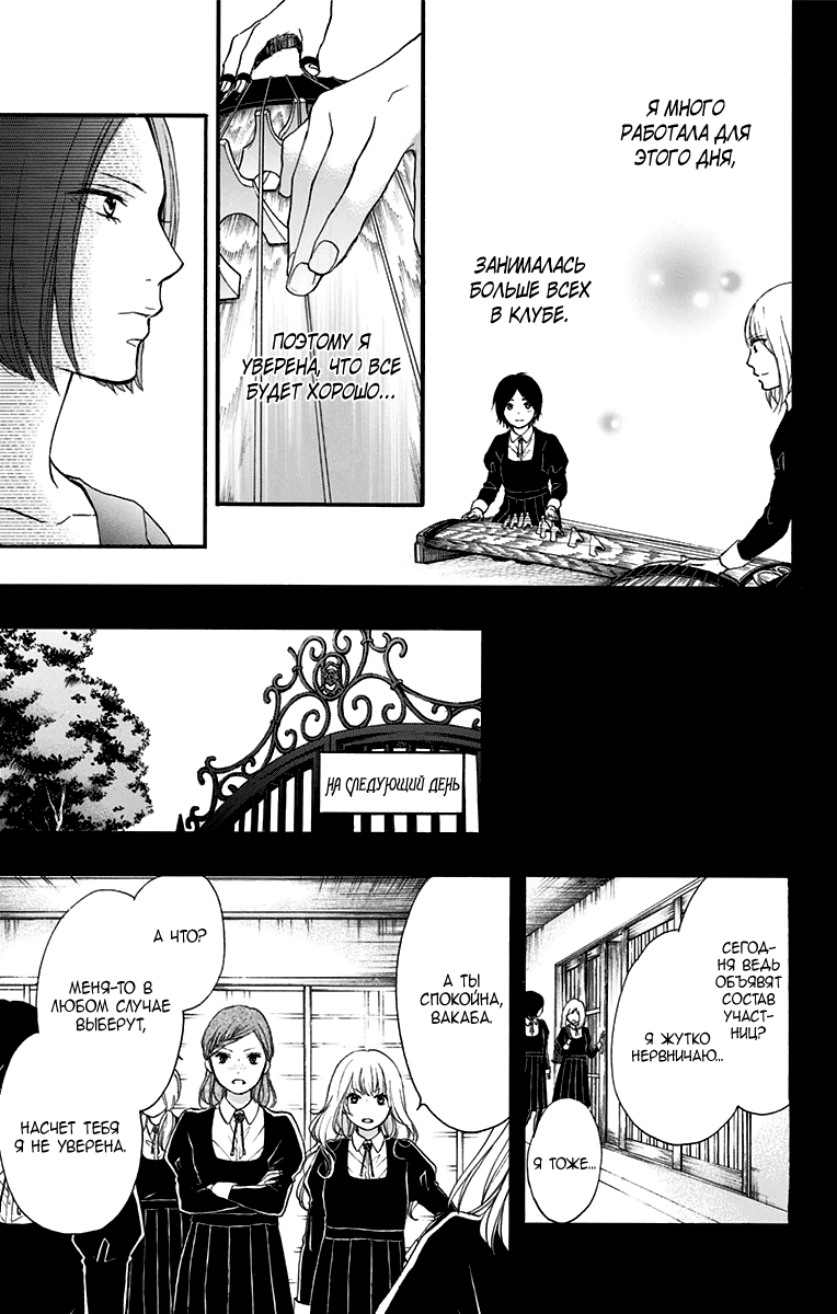 Read Kono Oto Tomare! (RU) Manga Online