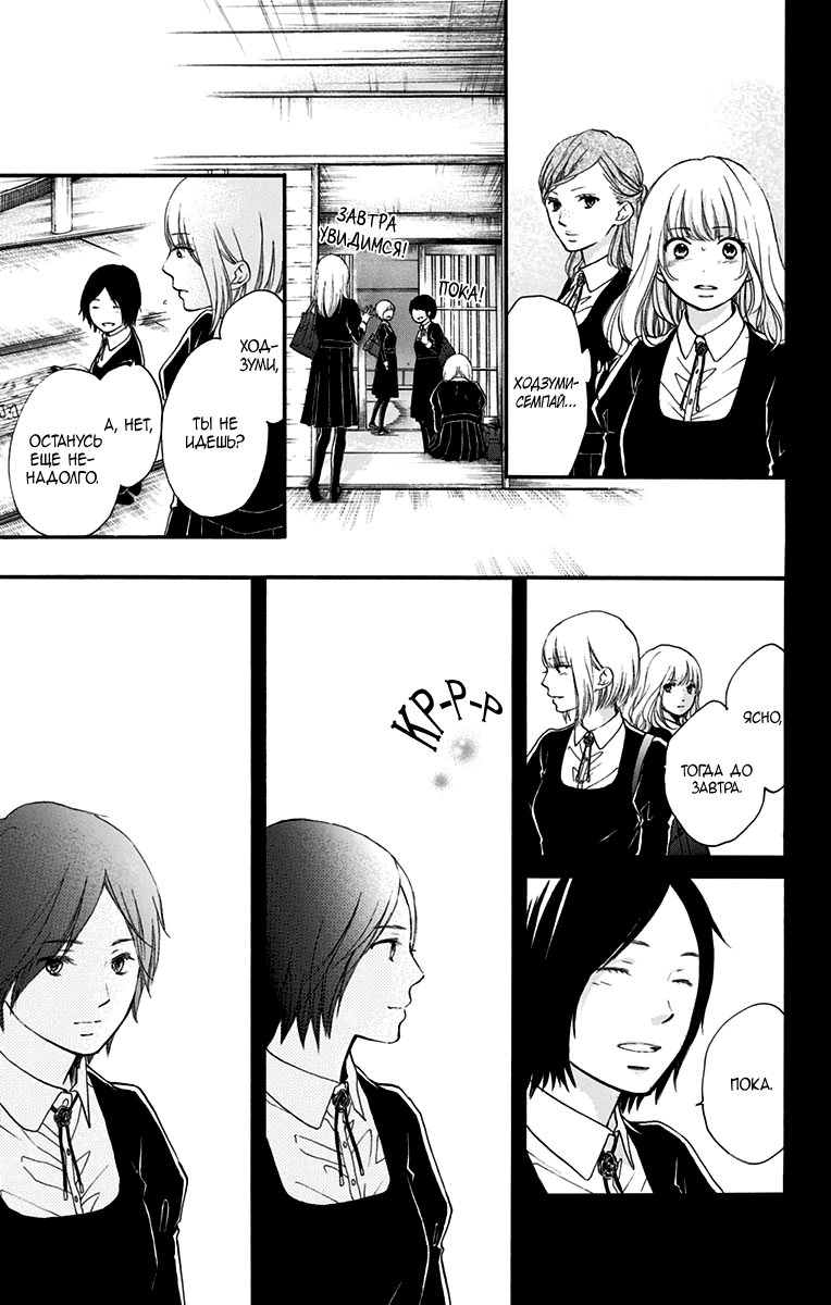 Read Kono Oto Tomare! (RU) Manga Online