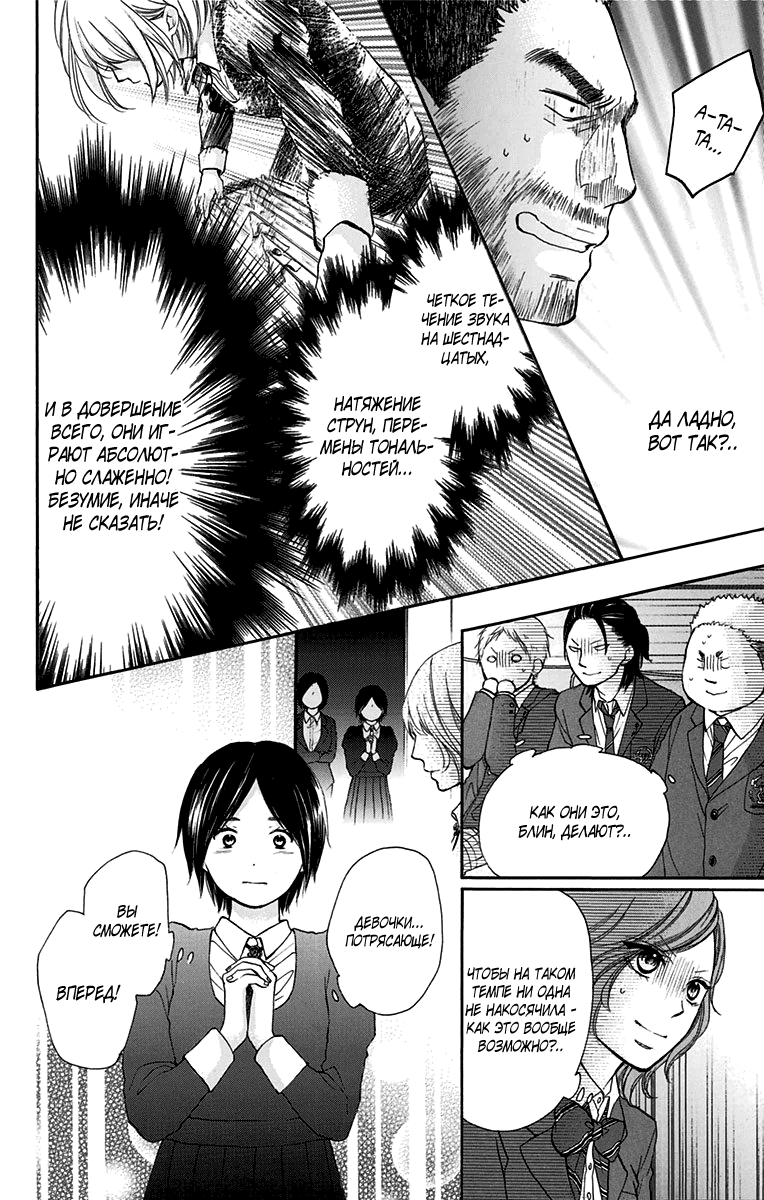 Read Kono Oto Tomare! (RU) Manga Online