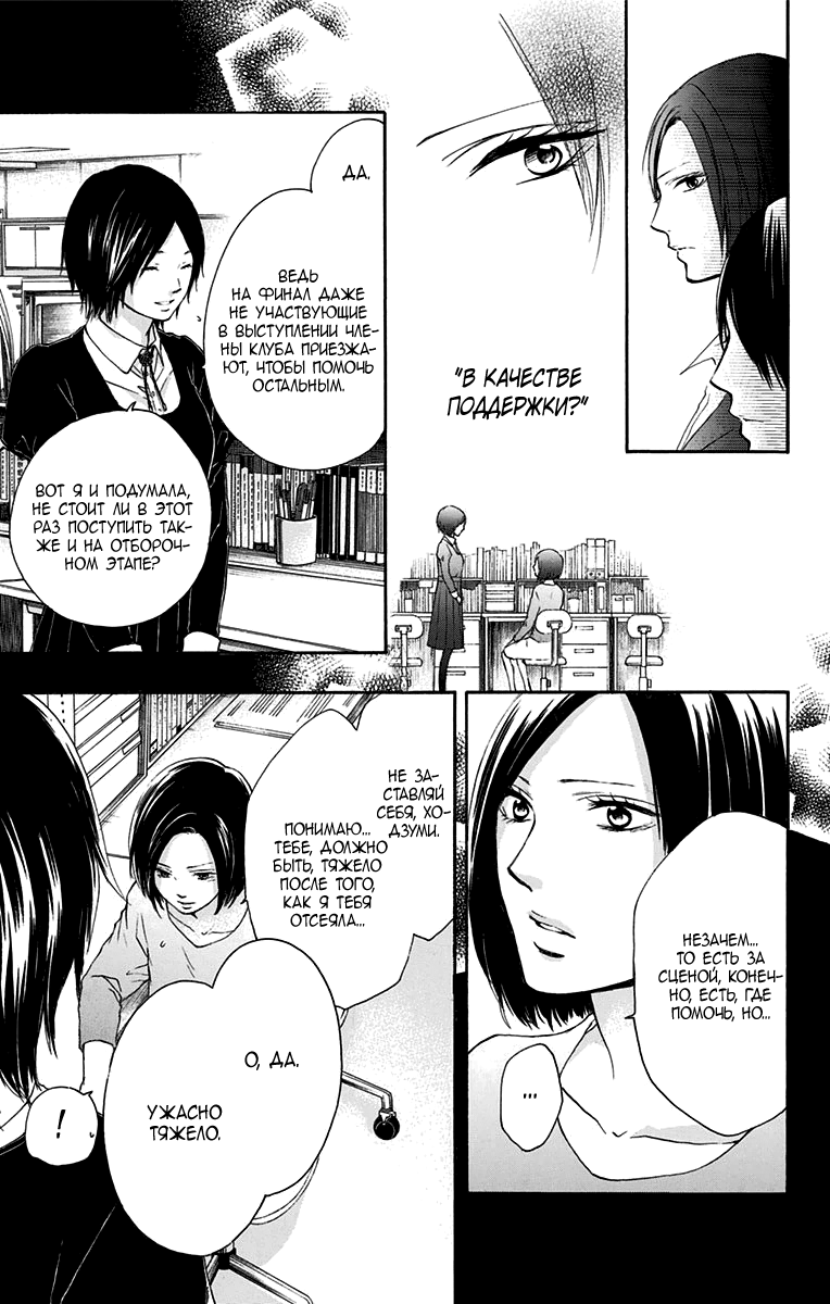 Read Kono Oto Tomare! (RU) Manga Online