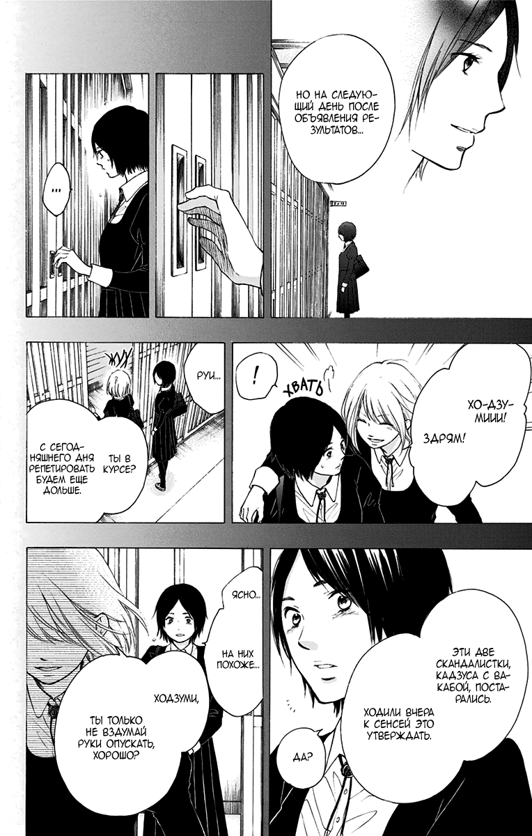 Read Kono Oto Tomare! (RU) Manga Online
