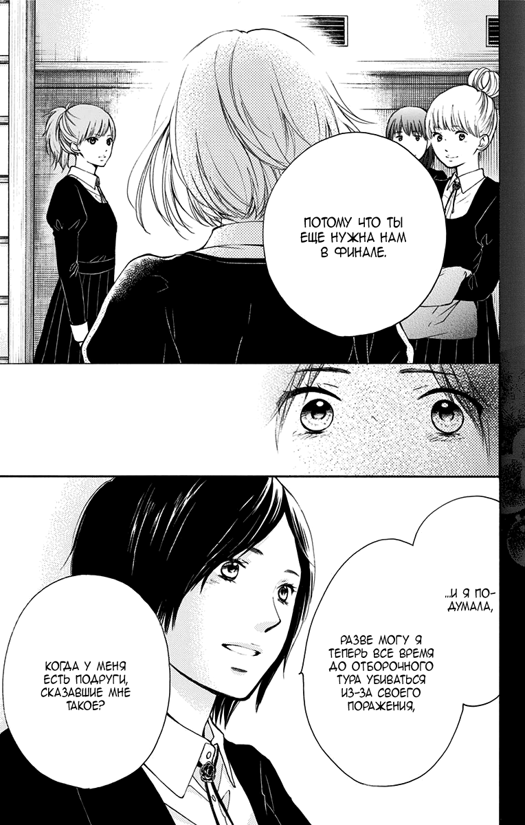 Read Kono Oto Tomare! (RU) Manga Online