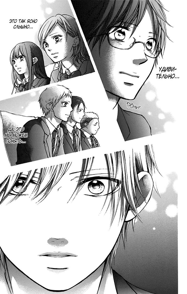 Read Kono Oto Tomare! (RU) Manga Online