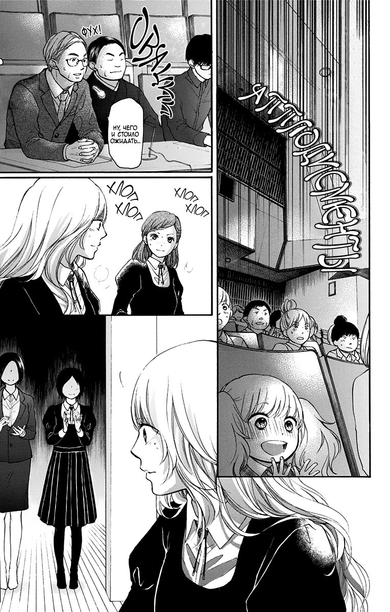 Read Kono Oto Tomare! (RU) Manga Online