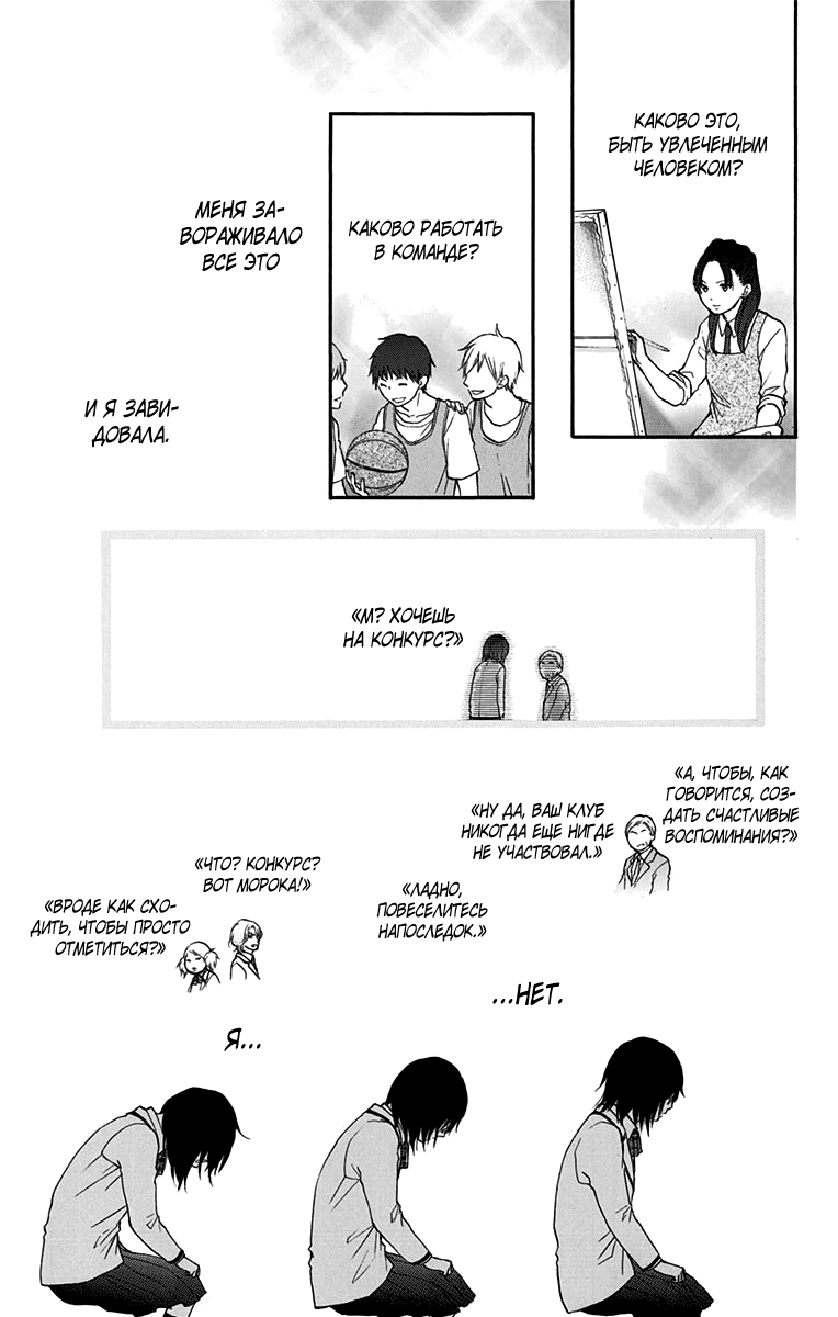 Read Kono Oto Tomare! (RU) Manga Online