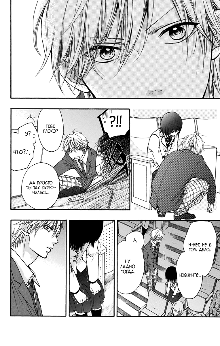 Read Kono Oto Tomare! (RU) Manga Online