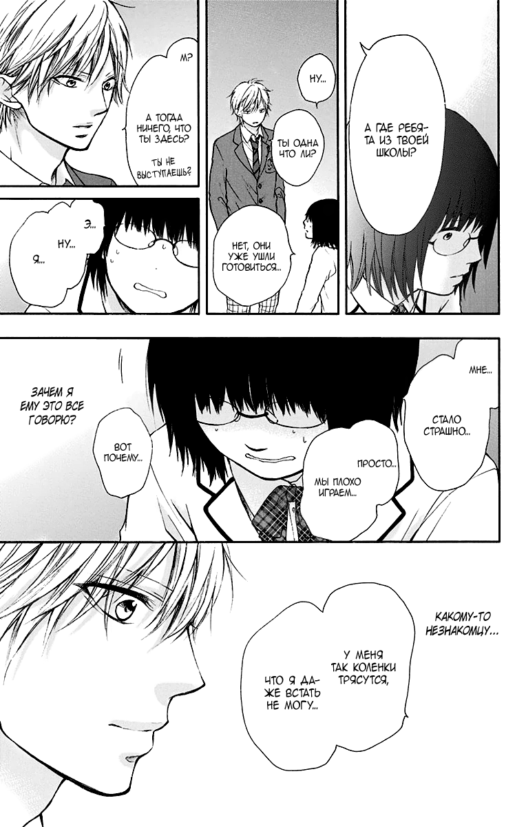 Read Kono Oto Tomare! (RU) Manga Online