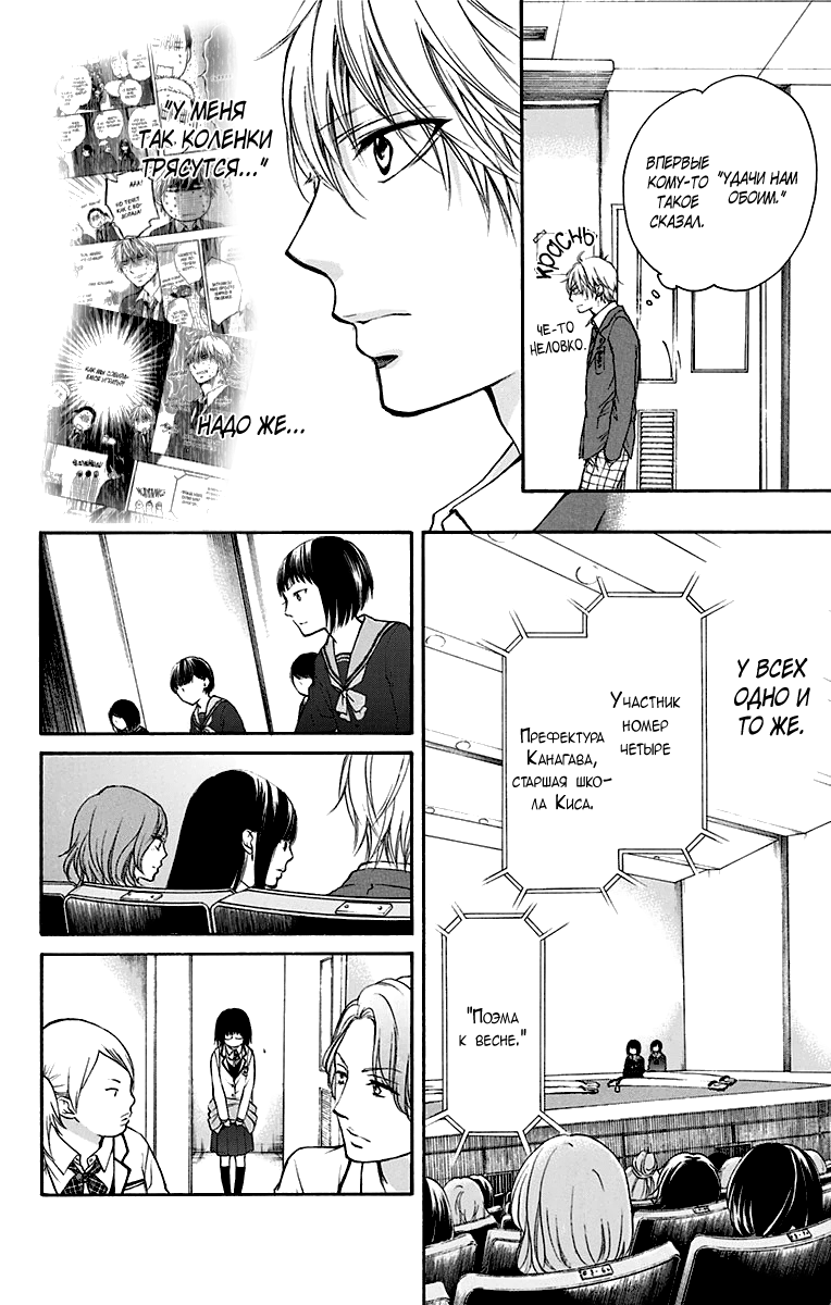 Read Kono Oto Tomare! (RU) Manga Online