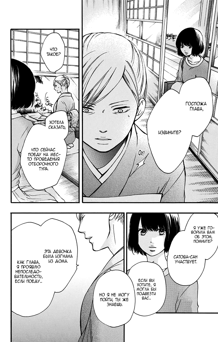 Read Kono Oto Tomare! (RU) Manga Online