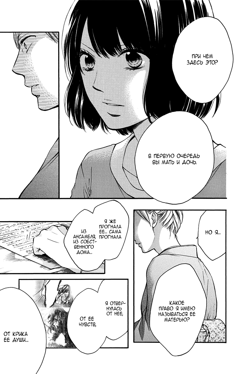 Read Kono Oto Tomare! (RU) Manga Online