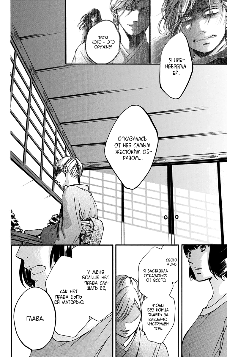 Read Kono Oto Tomare! (RU) Manga Online