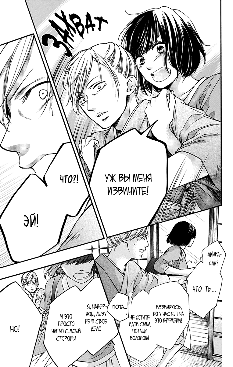 Read Kono Oto Tomare! (RU) Manga Online