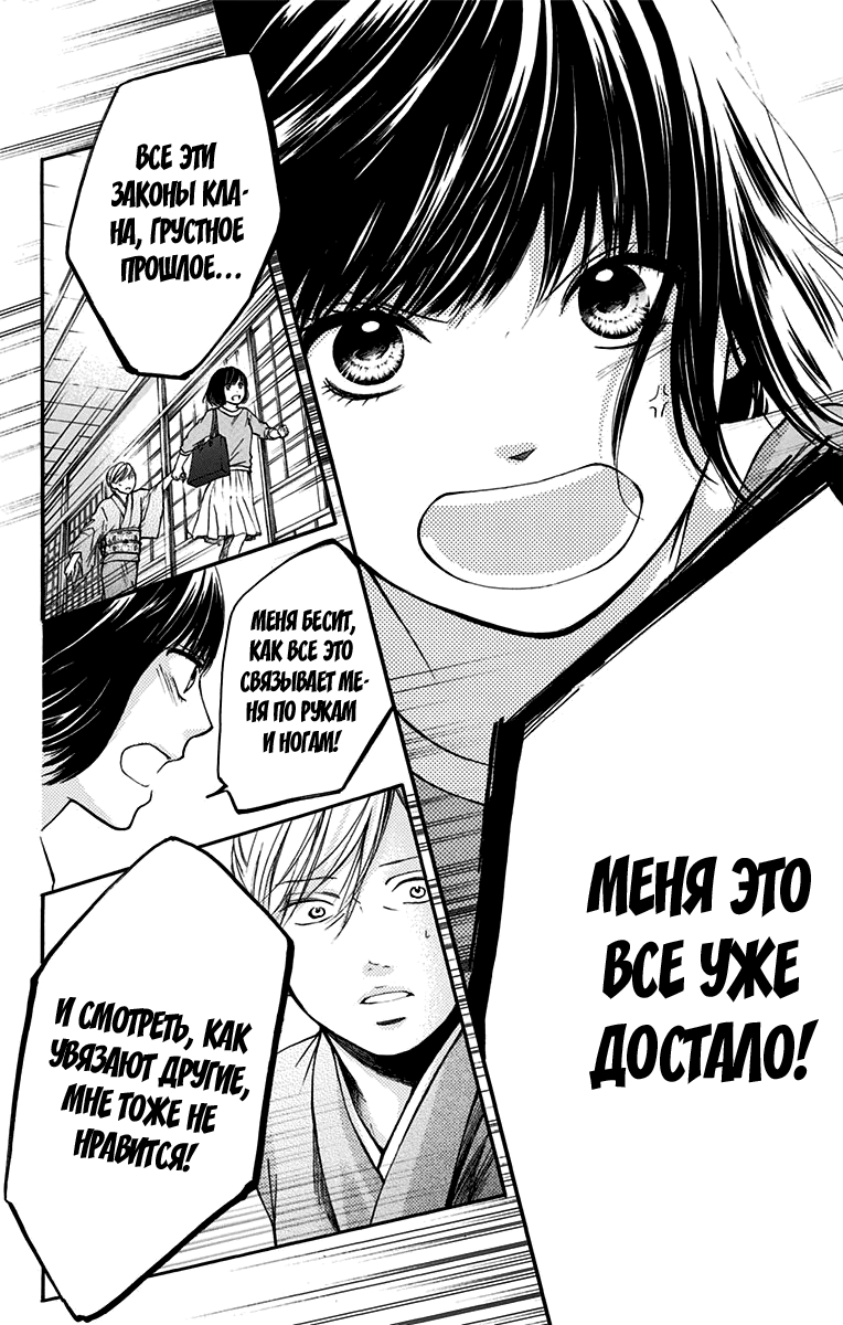 Read Kono Oto Tomare! (RU) Manga Online