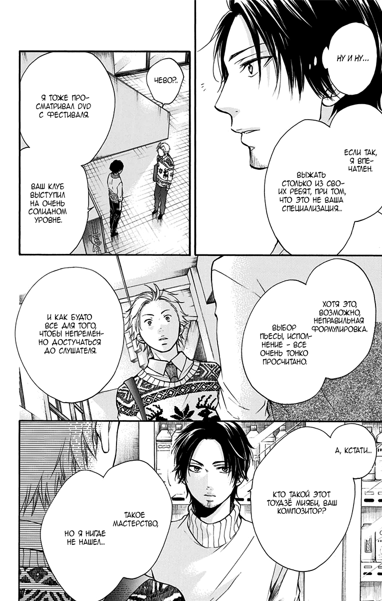 Read Kono Oto Tomare! (RU) Manga Online
