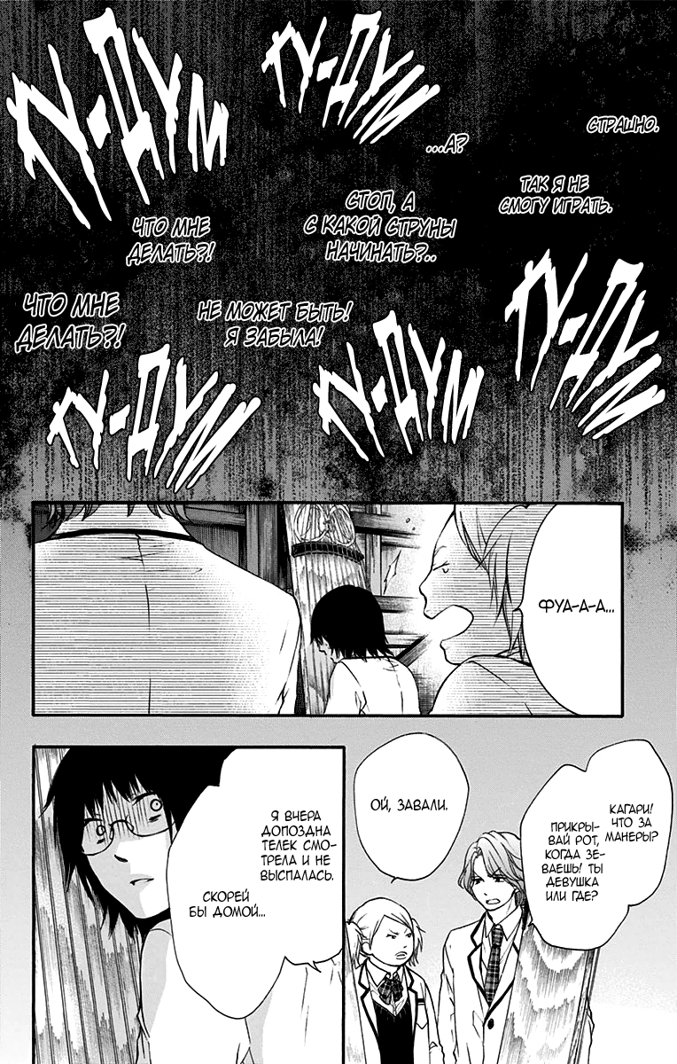 Read Kono Oto Tomare! (RU) Manga Online