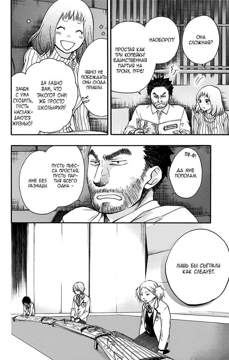 Read Kono Oto Tomare! (RU) Manga Online