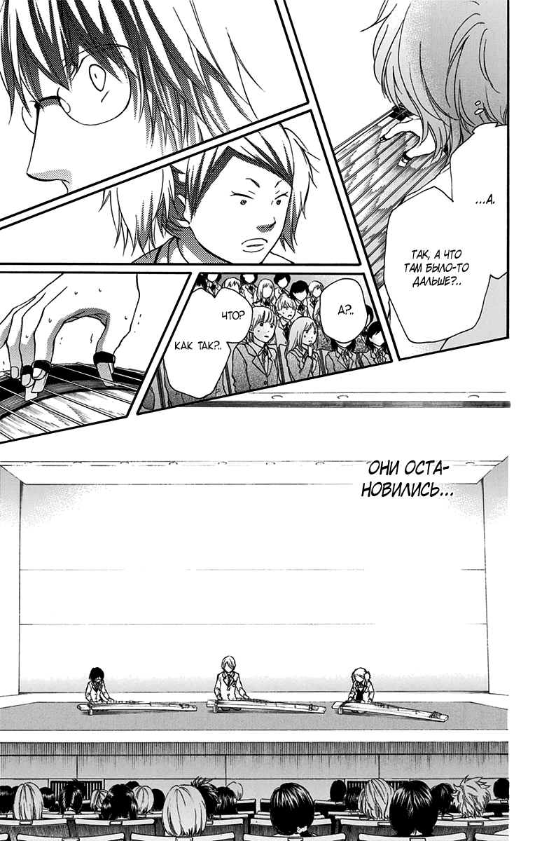 Read Kono Oto Tomare! (RU) Manga Online